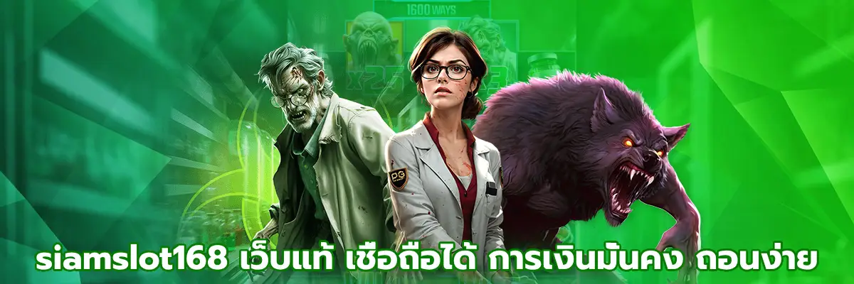 siamslot168 เว็บแท้